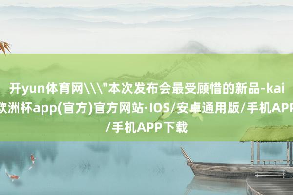 开yun体育网\