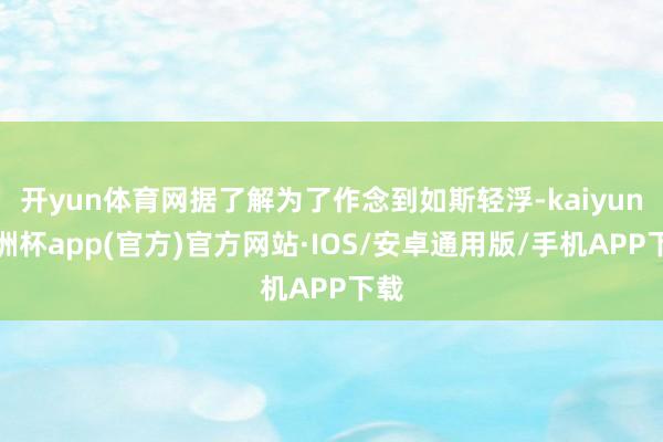 开yun体育网据了解为了作念到如斯轻浮-kaiyun欧洲杯app(官方)官方网站·IOS/安卓通用版/手机APP下载